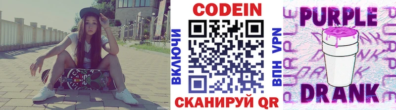 Codein напиток Lean (лин)  Купить где  Белореченск 